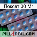 Поксет 30 Мг viagra4